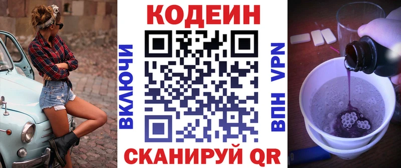 Codein напиток Lean (лин)  Зерноград 